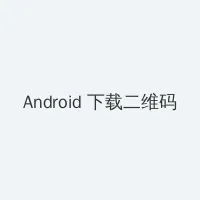 甄嬛传高清在线观看免费完整版 Android客户端下载二维码